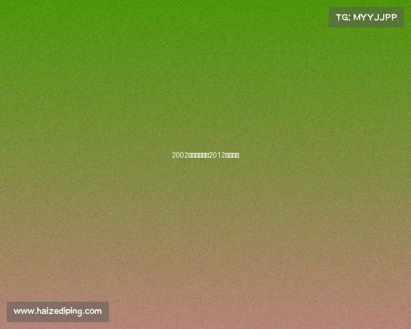2002年射击赛事—2012射击冠军 2002年射击赛事—2012射击冠军