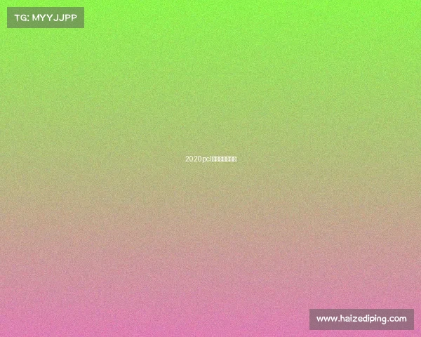 2020pcl赛区有哪些队伍 2020pcl赛区有哪些队伍