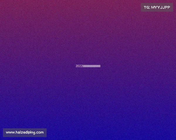 2022张家口赛区将承办什么比赛 2022张家口赛区将承办什么比赛