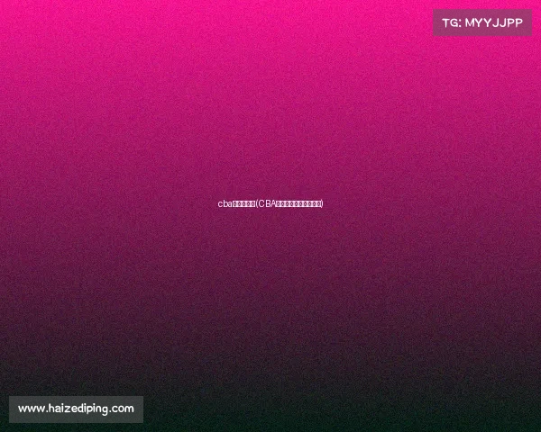 cba转播地方台(CBA赛事全程转播精彩对决) cba转播地方台(CBA赛事全程转播精彩对决)