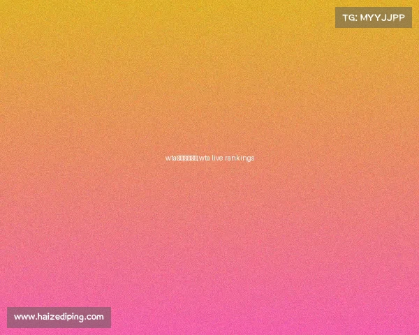 wta官网赛事视频,wta live rankings